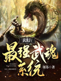 玄幻：重生配系统，我无敌很合理吧