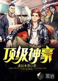 致命美人计：顶级绿茶杀穿权贵圈