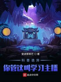 盗墓：白月光只发疯，不解释