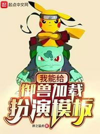 宿主虐渣不眨眼，极品纷纷跪地哭