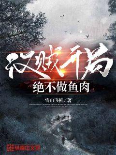边关军神：从死囚营开始无敌