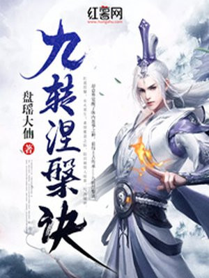 秦淮旧梦