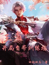 补天者林灿