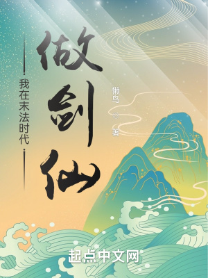 仙子别闹了