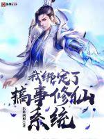 仙道尽头