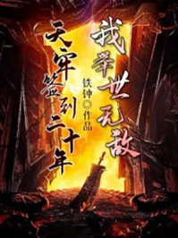 开局阴阳圣体，从杂役开始无敌