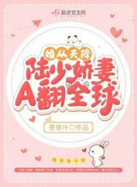陆小姐独美后，六个哥哥跪求原谅