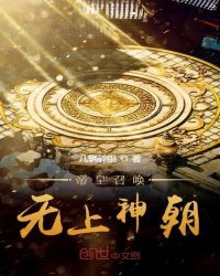 守城百年千夫所指？灭族别找我！