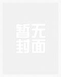 雌性堕落后，全星际美男都吻上来