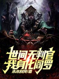 规则怪谈：点击这本书，功德增加亿点点