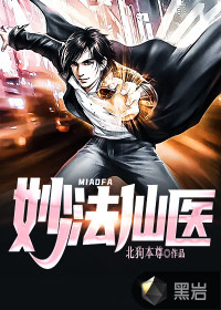 最狂邪医