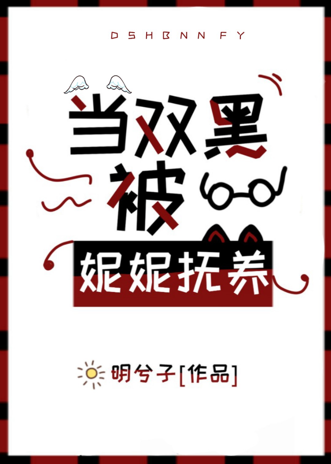 七零知青喜当妈，绝嗣糙汉宠不停